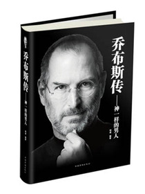 乔布斯传