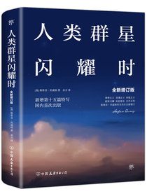 人类群星闪耀时