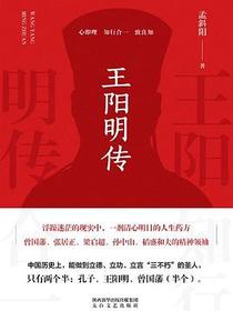 王阳明传