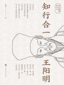 知行合一王阳明（彩色插图有声书）