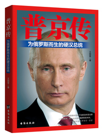 普京传