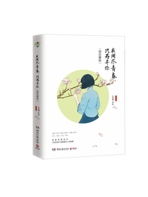 文学名家名著：我用尽青春，只为寻你：徐志摩传