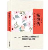 杨绛传:我一个人思念我们仨