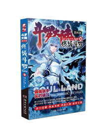 斗罗大陆4 终极斗罗漫画版9