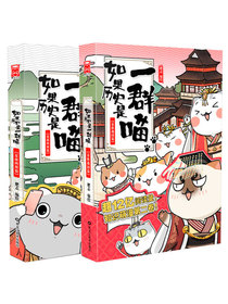 如果历史是一群喵1-2（套装共2册）