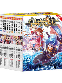 斗罗大陆第一部漫画版精美套装（1-10册装）