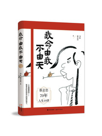 我命由我不由天
