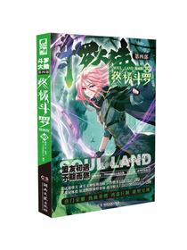 斗罗大陆4 终极斗罗（漫画版10）