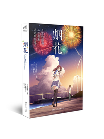 烟花