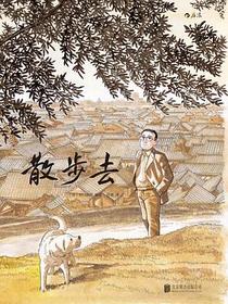 散步去