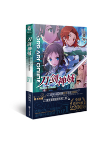 刀剑神域20