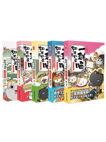 如果历史是一群喵1-5（套装共5册）