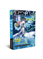 斗罗大陆4 终极斗罗漫画版1