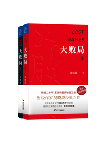 吴晓波：大败局 纪念版（套装共2册）