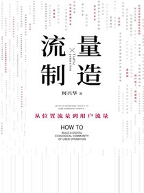 流量制造