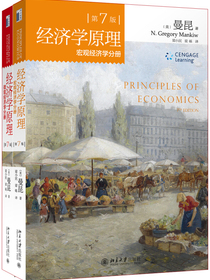 微观经济学分册+宏观经济学分册（第7版 套装共2册）