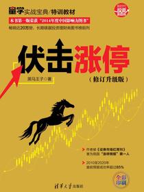 伏击涨停（修订升级版）