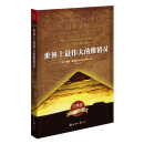 世界上最伟大的推销员 