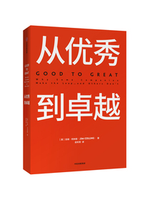 从优秀到卓越 吉姆柯林斯 基业长青系列作品 企业洞察危机 企业管理 中信出版社图书