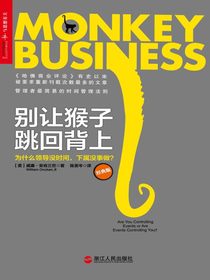 别让猴子跳回背上