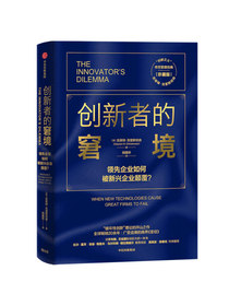 创新者的窘境