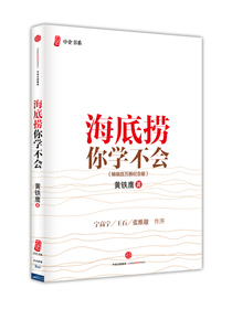 海底捞你学不会
