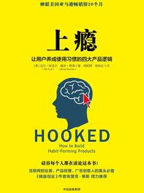 上瘾
