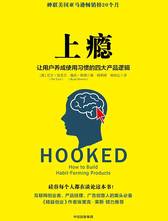 上瘾