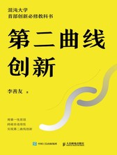 第二曲线创新：混沌大学创新教科书（樊登读书创始人樊登博士倾力推荐！）