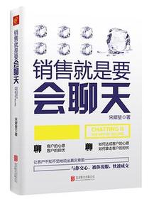 销售就是要会聊天