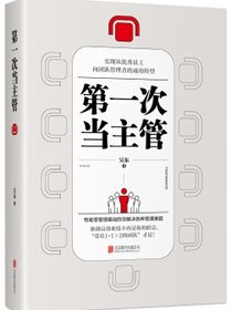第一次当主管