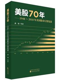 美股70年