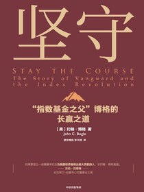 坚守