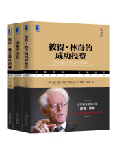 彼得·林奇投资经典全集（典藏版 套装共3册）