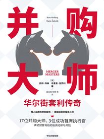 并购大师