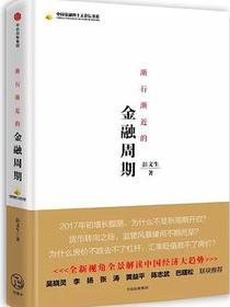 渐行渐近的金融周期