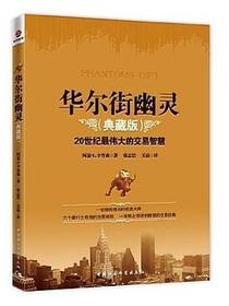 华尔街幽灵