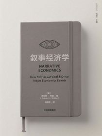 叙事经济学