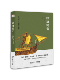 经济简史（想要了解和分析世界经济形势，这本书是首选之作。）