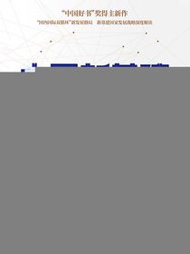 中国新基建：未来布局与行动路线