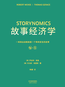 故事经济学