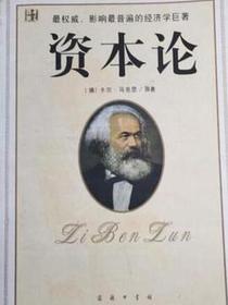 资本论