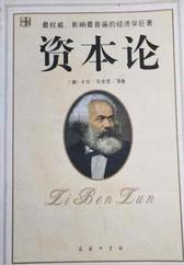 决定经典005：资本论（全新修订版）