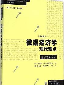 微观经济学
