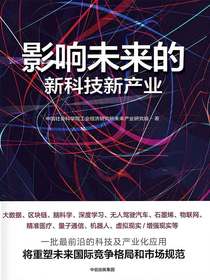 影响未来的新科技新产业