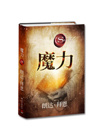魔力（2017年全新修订版）