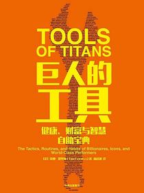 巨人的工具