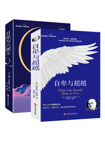 经典名著名译套装书籍：月亮与六便士+自卑与超越大众心理学（套装2册）