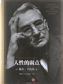 人性的弱点