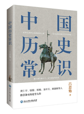 中国历史常识